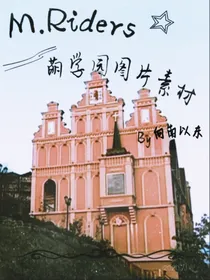 MRiders萌学园图片素材