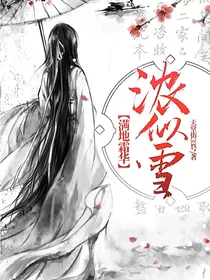 满地霜华浓似雪