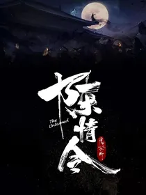 陈情令：男神从天而降-d925