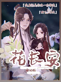 花长安（天官）