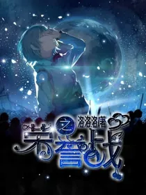荣誉之战
