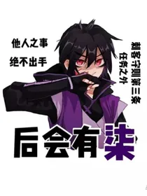 那些脑补的刺客伍六七剧情