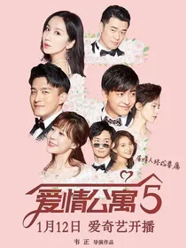 爱情公寓5海棠花开