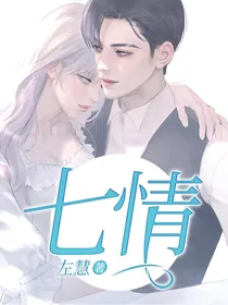 七情