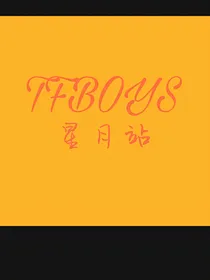 星月站大家庭