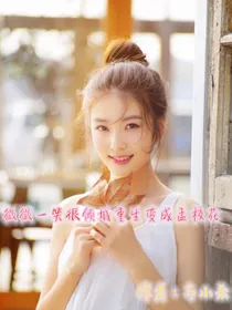 微微一笑很倾城重生变成孟校花