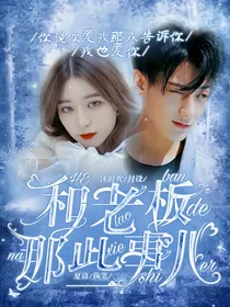 和老板的那些事儿