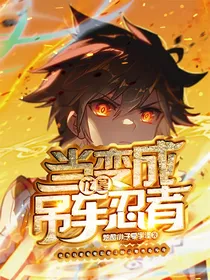 当龙皇变成吊车忍者