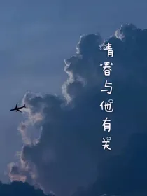 青春与他有关