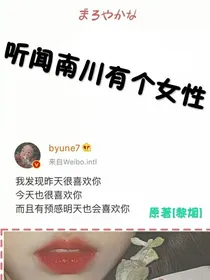 听闻南川有位女性