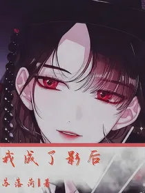 古穿今:我成了影后
