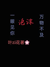 人如泡沫