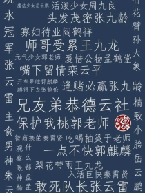 德云社：温柔师姐