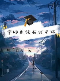 学神系统在线升级