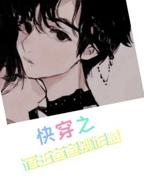 快穿之十小世界作腰