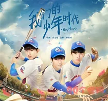 我们的少年时代邬童王凯莉版