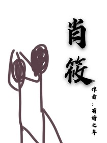 肖筱
