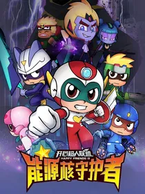 开心超人之校园记