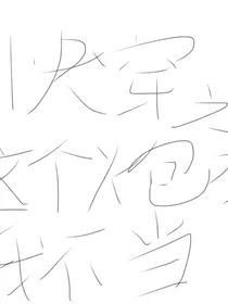 快穿之这个炮灰我不当