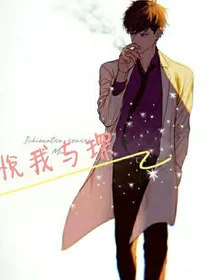 悦我与琛