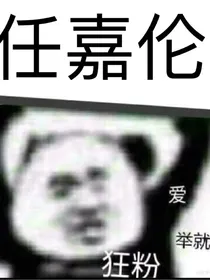 任嘉伦表情包市场