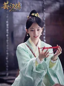 .芸汐传.