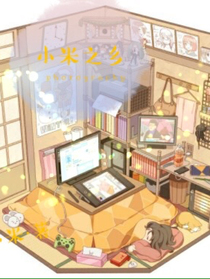 小米之乡-d701
