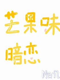 芒果味软糖