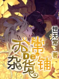 无常De杂货铺（无偿）