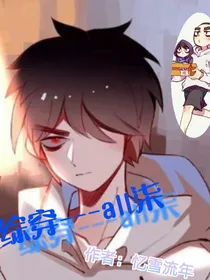综穿——all柒