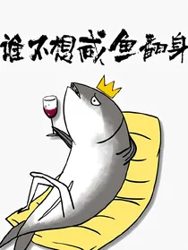穿越凹凸世界之你们太垃圾了