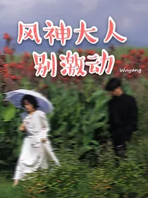 吴世勋：风神大人别激动