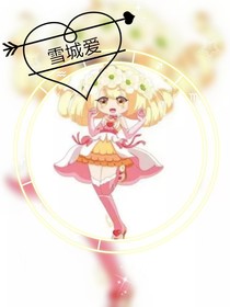 小花仙之库库鲁的背叛吖