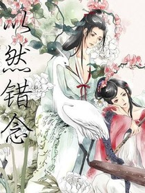 继后重生之大猪蹄子爱继后