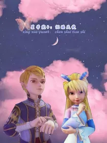 星学院4：沉睡天使-d671