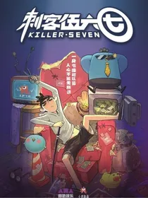 刺客伍六七纯分析文