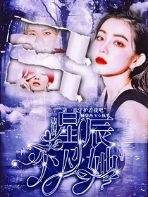边伯贤:星辰不及她-d039