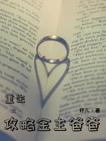 重生之攻略金主爸爸