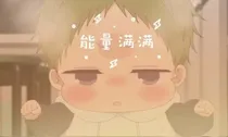 满血复活