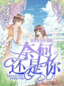 奈何还是你