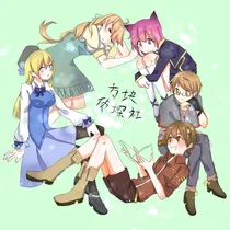 霍雨浩穿方块学园