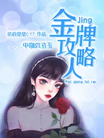 金牌攻略人