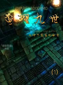 查理九世之地下密室的献祭……