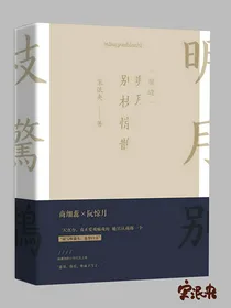 鬓边:明月别枝惊鹊