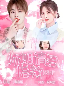 RH：师姐，请多指教