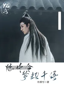 陈情令：梦起千浔