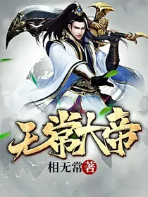 无常大帝