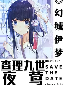 查理九世之夜莺