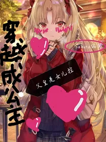 穿越成公主——父皇是女儿控