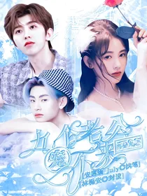 百分九之九个老公宠不来